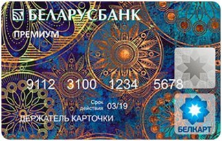 БЕЛКАРТ-Премиум