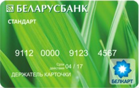 БЕЛКАРТ для пенсионеров