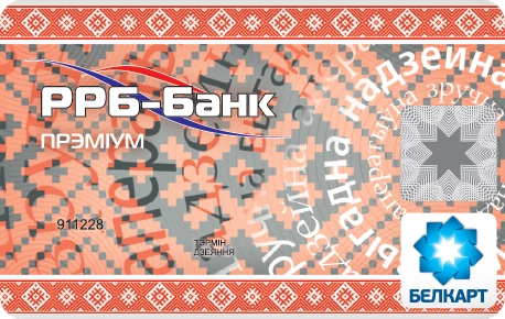 Моцная картка БЕЛКАРТ Премиум
