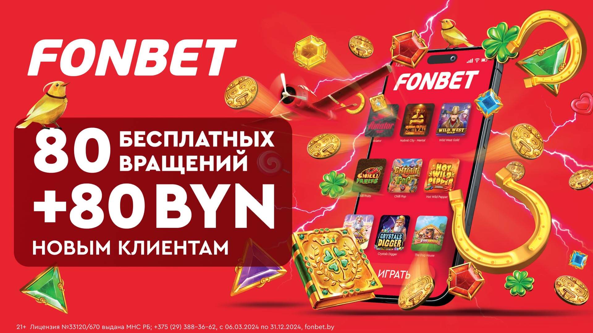 Фонбет (Fonbet) букмекерская контора в Беларуси, обзор БК и отзывы