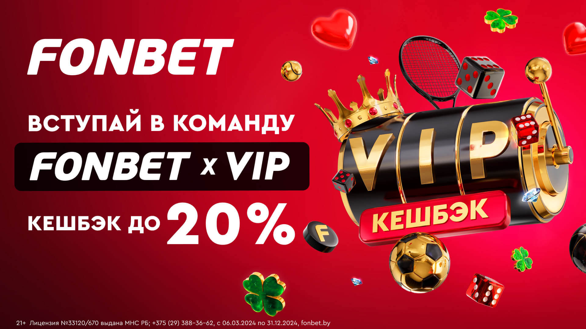 Фонбет (Fonbet) букмекерская контора в Беларуси, обзор БК и отзывы
