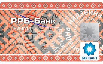 «Моцная картка» БЕЛКАРТ от РРБ-Банка