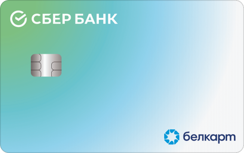 БЕЛКАРТ Премиум от Сбер Банка