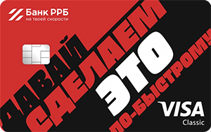 Visa Classic для нерезидентов (EUR) от Банка РРБ