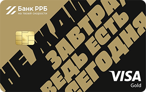 Visa Gold (EUR) от РРБ-Банка