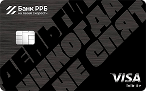 Visa Infinite (EUR) от РРБ-Банка