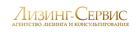 Логотип Лизинг-Сервис Логотип Лизинг-Сервис