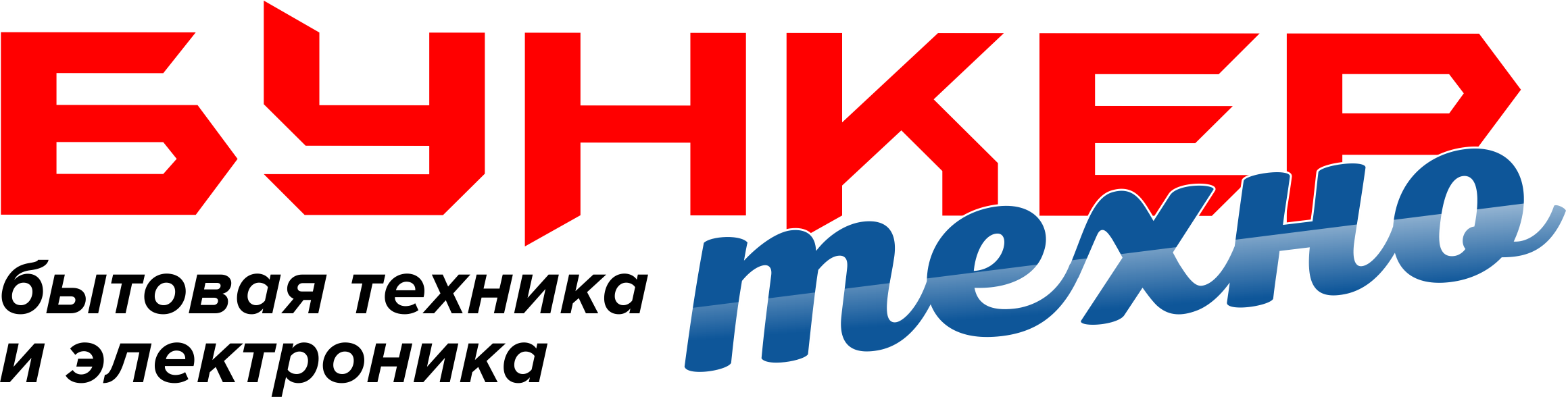 Бункер Техно