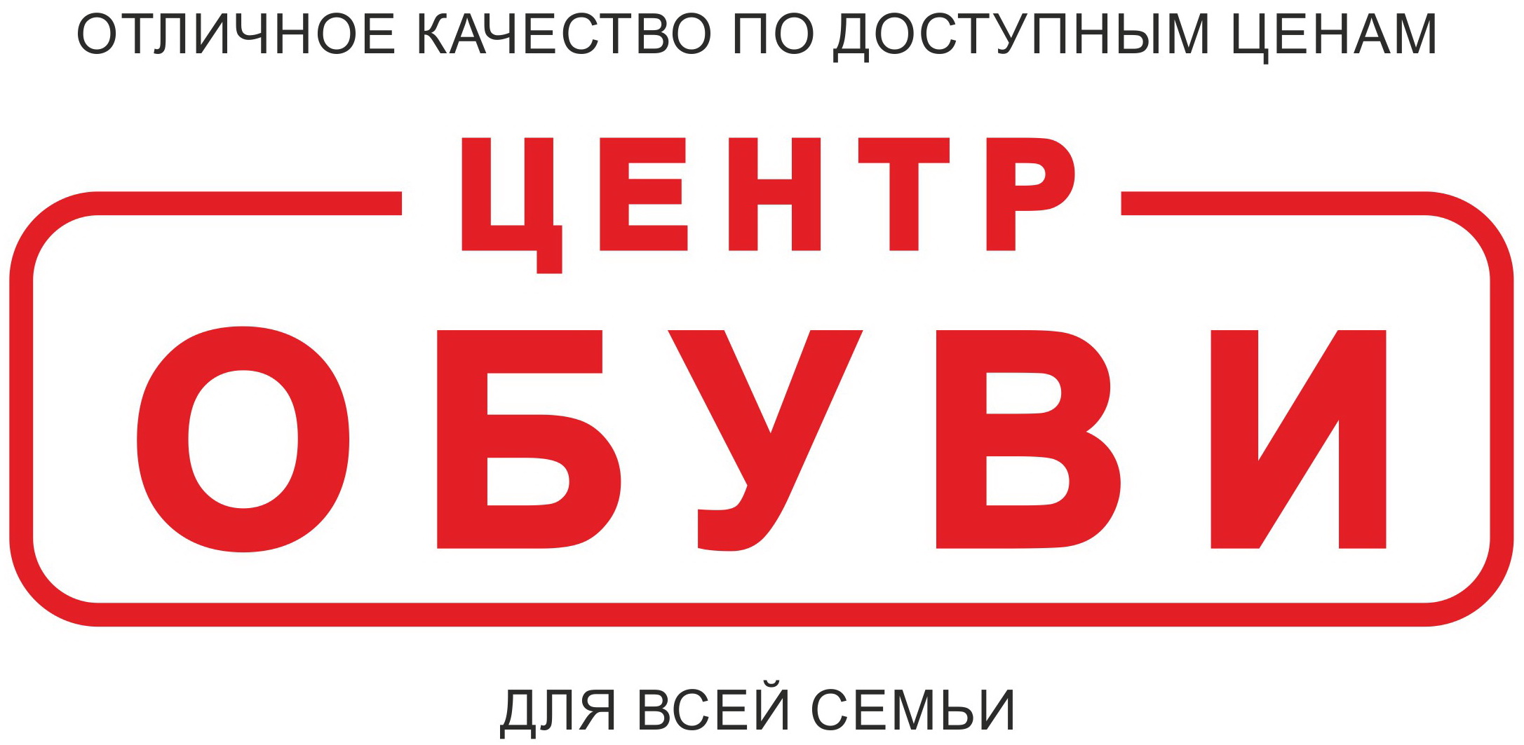 Центр обуви
