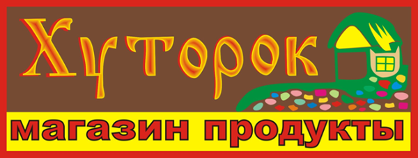 Хуторок