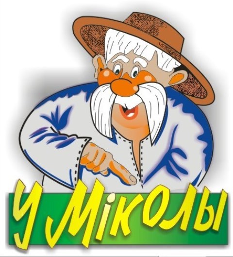 У Миколы