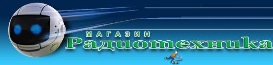 Радиотехника
